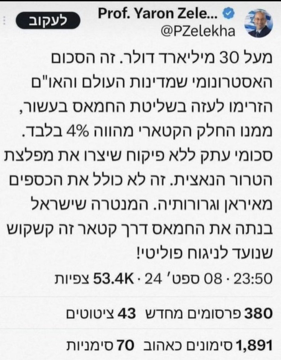 Yariv_Nov3's tweet photo. @AmiDror @netanyahu שוב השקר על המילי��רדים ??   בבקשה.  תשאל את פרופ. זליכה. https://t.co/qsrgIVMjOm