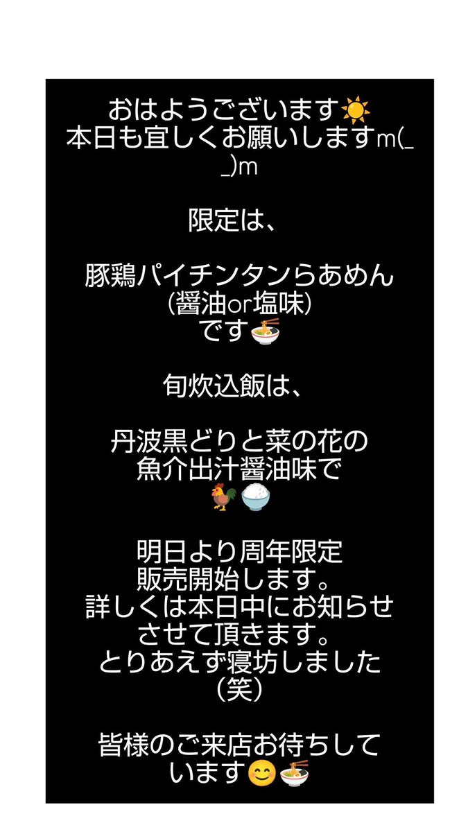 おはようございます☀ 本日も宜しくお願いしますm(_ _)m 明日から周年