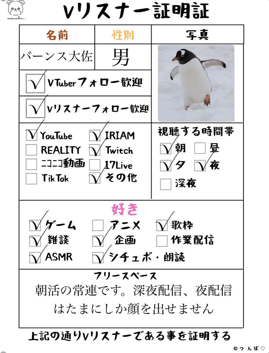 制作してみました！
#Vリスナーを発掘せよ
#Vリスナー証明証 
#Vリスナー
#VTuber