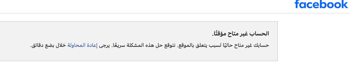 خلل فني في بعض خدمات شركة ميتا من ضمنها فيسبوك في المتصفح.
للمزيد من المعلومات حول المنصات تابع وما يتعلق بها 👇
تابع قناة فهمي الباحث في واتساب: whatsapp.com/channel/0029Va…