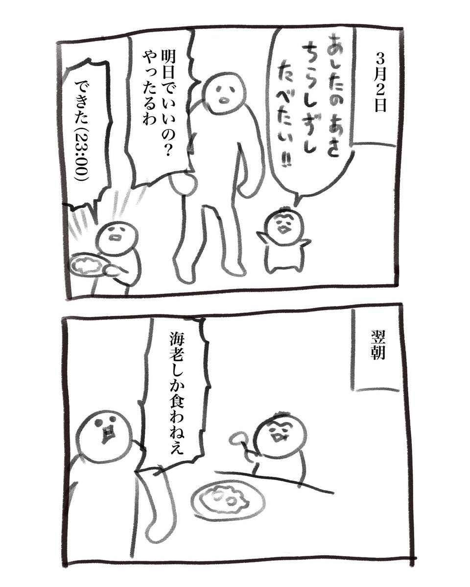 昨日分の育児漫画です
雛祭りイベント達成 