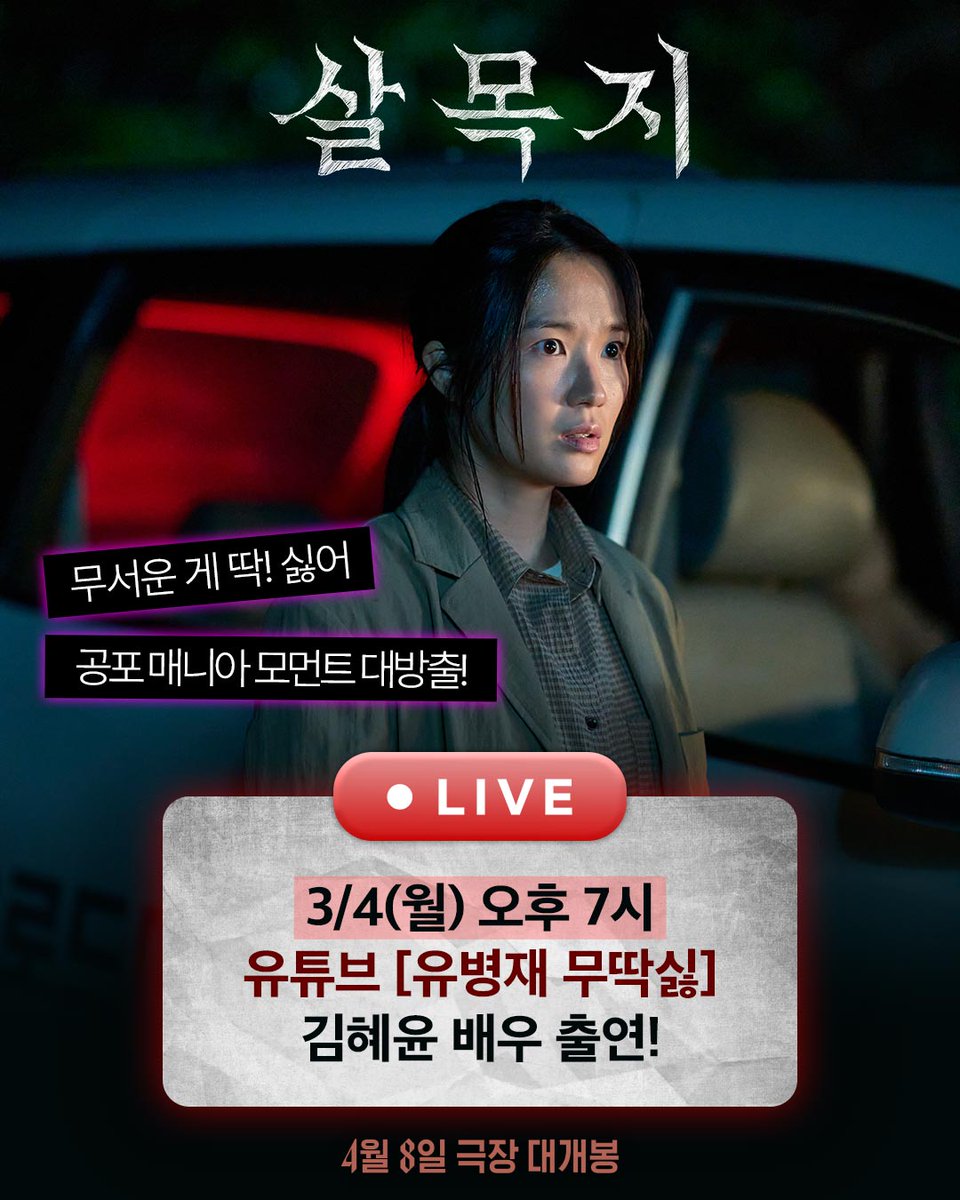 ‘살목지’ 김혜윤, 유병재 유튜브서 공포 사연 리액션

#김혜윤 #배우김혜윤 #KimHyeYoon 
#이종원 #배우이종원 #LeeJongWon 
#김혜윤X이종원 
#이상민감독 
#살목지 #영화살목지 #살목지_김혜윤 
#무딱싫 #유병재무딱싫
⬇관련기사⬇ 
slist.kr/news/articleVi…