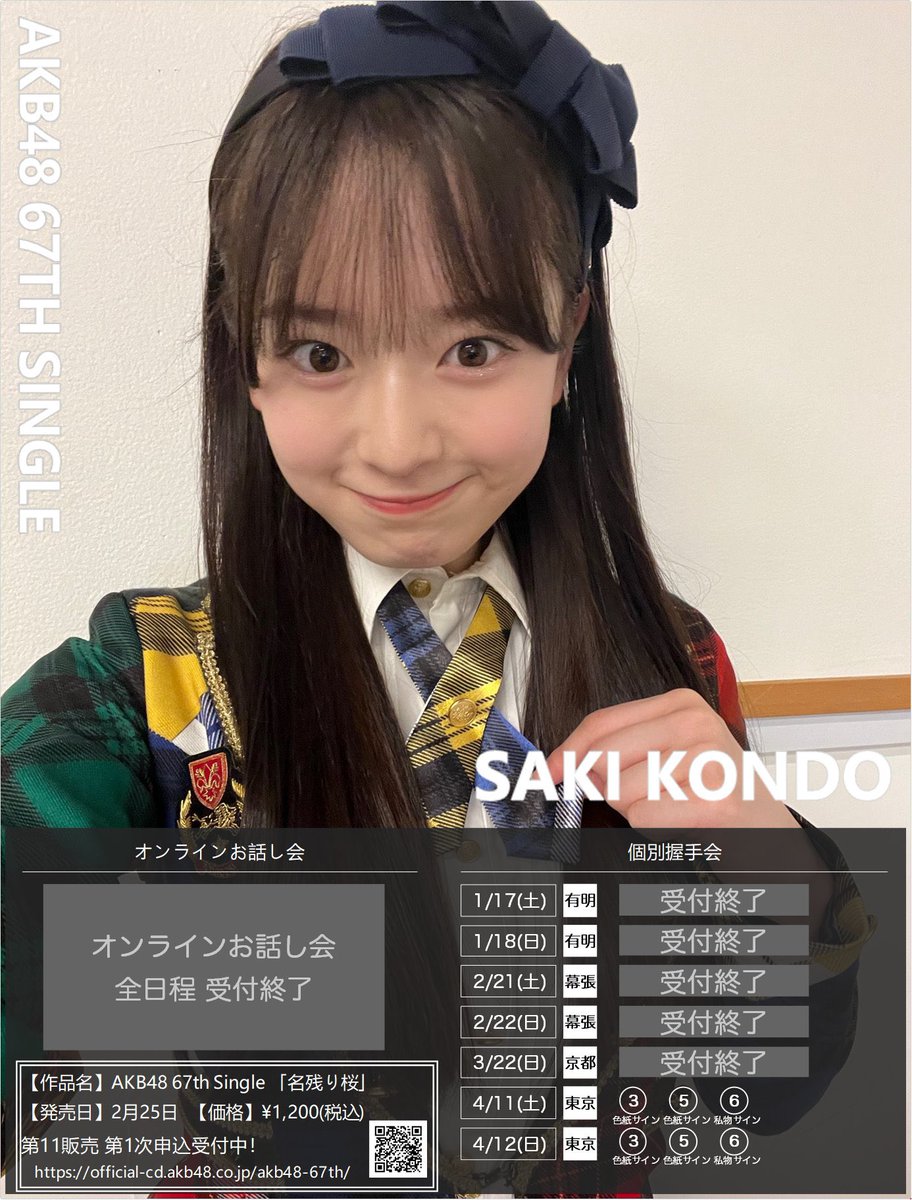 近藤沙樹（AKB48 20期研究生） (@Saki_kondo0223) / Posts / X