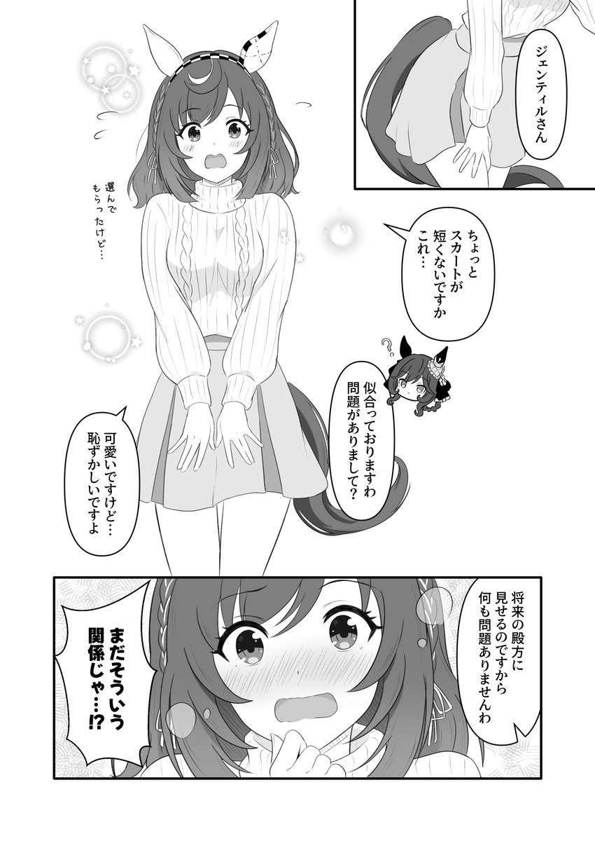 今週のブエナビスタとの日常
ブエナの同室ジェンティルドンナと休日に出かけたりウィンドウショッピングとかしてたらいいなっていうお話