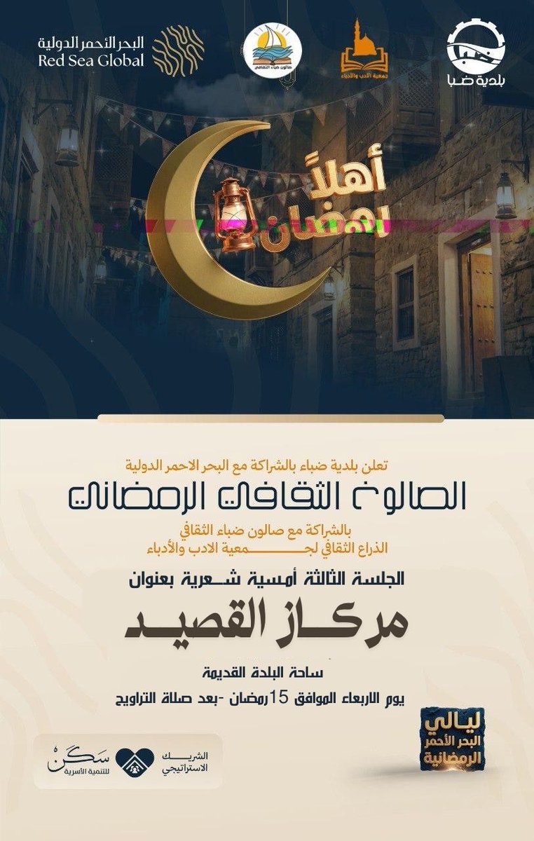 بلدية محافظة ضباء tweet media