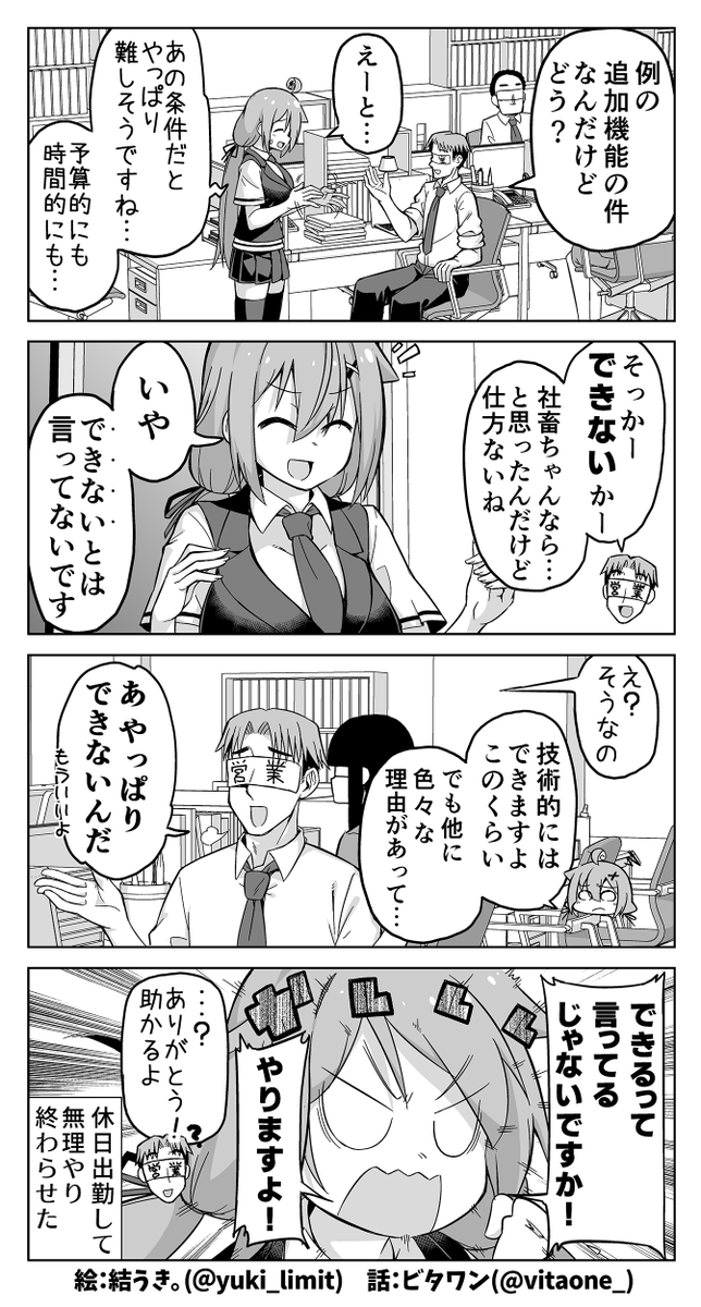 「できないんだね」と言われるとイラッとしてしまうエンジニアの女の子の話💻️💢 