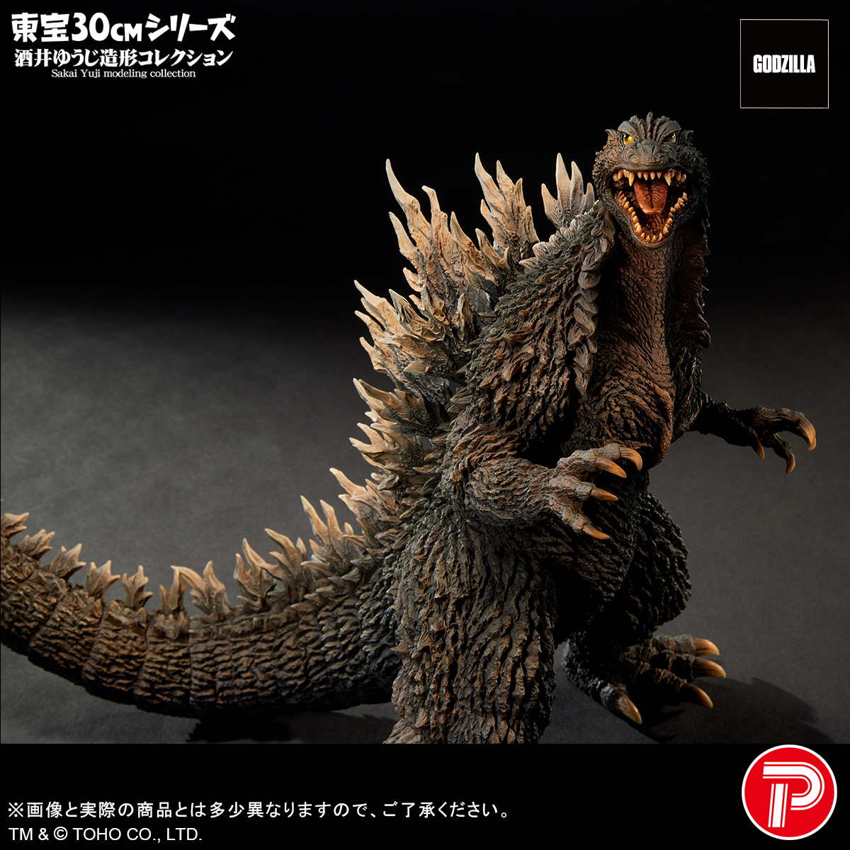 新登場！① ／ 東宝30cmシリーズ「酒井ゆうじ造形コレクション」に