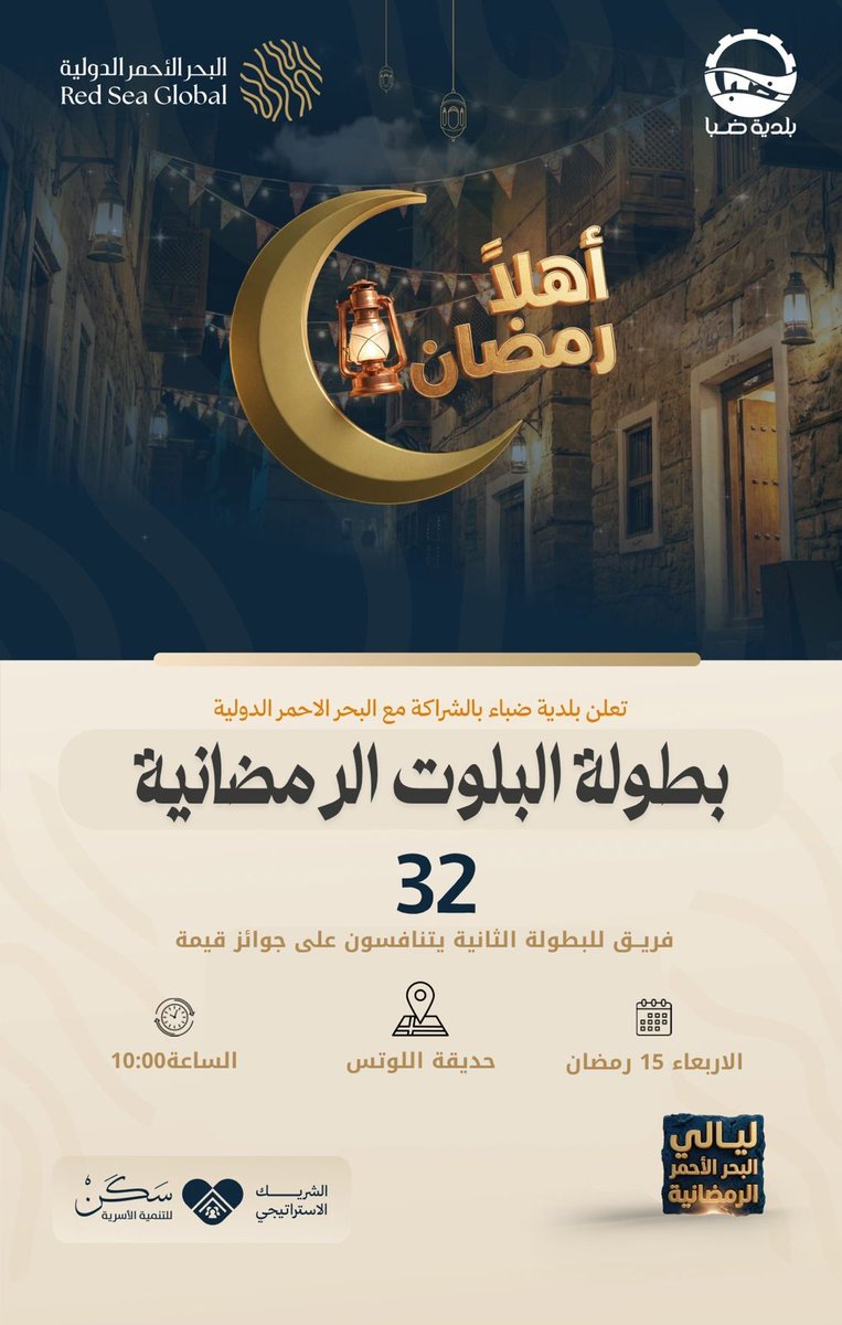 بلدية محافظة ضباء tweet media