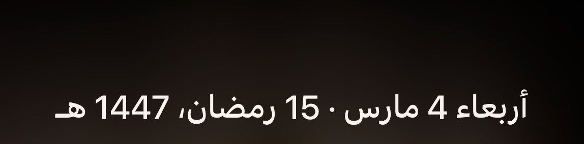 _nr511's tweet photo. انتصف شهر رمضان
بقى اقل من اللي راح ، اذا كنتوا من المُفرطين فـ جدوا و إجتهدوا في ما تبقى لاتفوتون فرصه هالشهر العظيم فالمُسلسلات و البرامج و الانشغال عن طاعة الله ، عيشوا ماتبقى منه و كأنه آخر ايامكم فالدُنيا ..

-كل يوم ادخلوا احسان وخلوا لكم سريره في كفاله يتيم او بناء مسجد🤍- https://t.co/aGwDiDA3oU