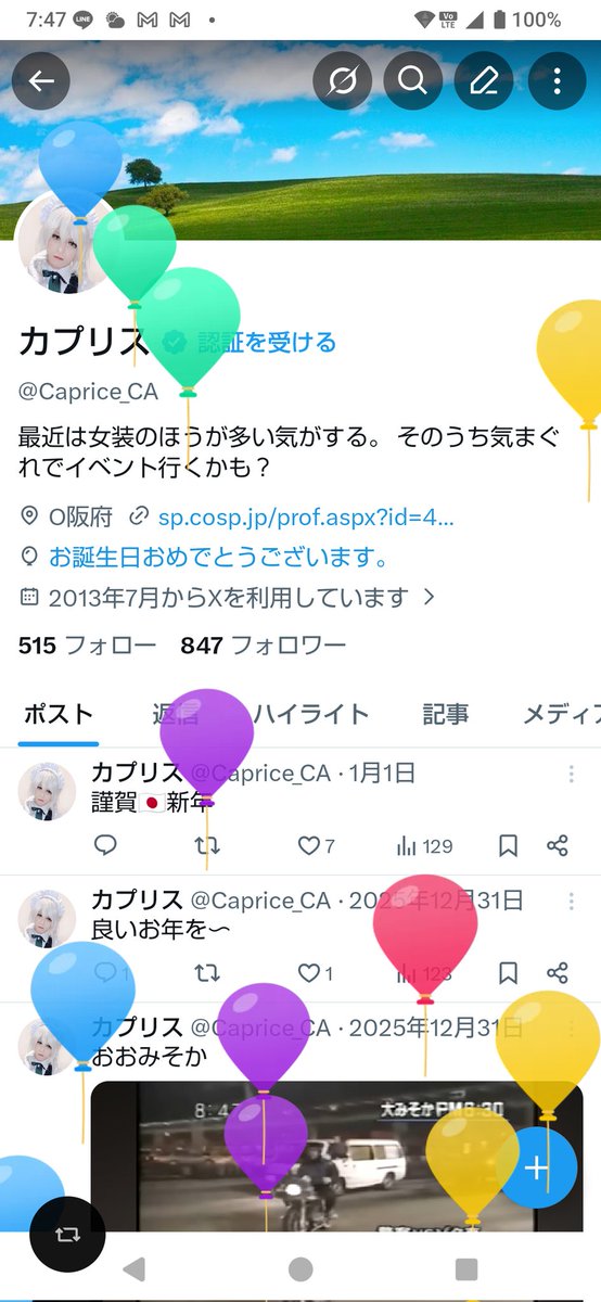 Caprice_CA's tweet photo. 風船が飛んだぜ🎈 https://t.co/TRmZrHv2bM