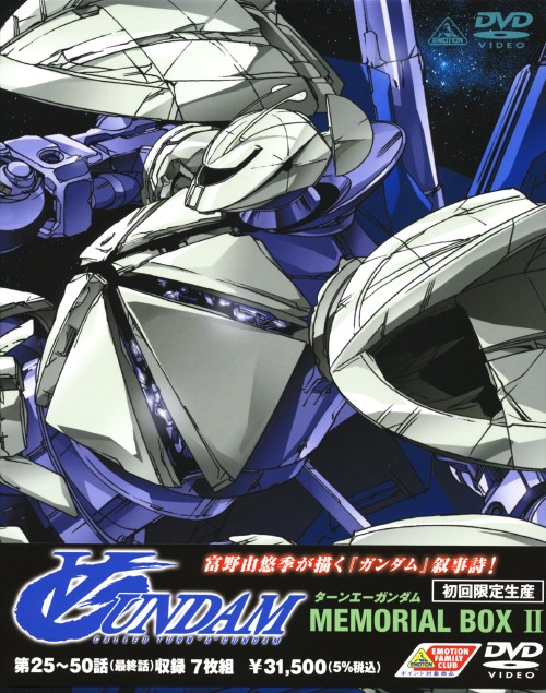 おはようございます。(1259日目) ∀ガンダム DVD MEMORIAL BOX Ⅱ の