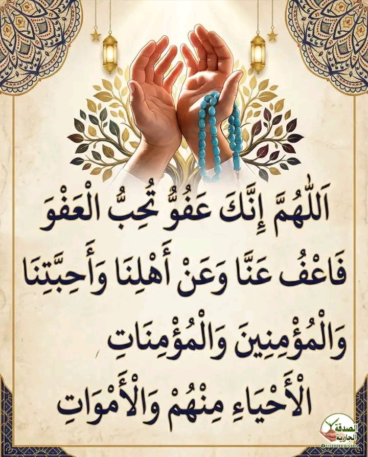 اللهم امنحنا هذا اليوم
من رحمتك وفضلك
ماتُسعِدُ به قلوبنا
وتَشرح به صدورنا
وتُيَسّر به دروبنا
وتُنَفّس به كروبنا
وتغفر به ذنوبنا
ياربّ العالمين"
اللهم ارزقني عملاً صالحاً
يقربني إلى رحمتك
ولساناً ذاكراً شاكراً لنعمتك
وثبتني اللهم بالقول الثابت
في الحياة الدنيا وفي الآخرة