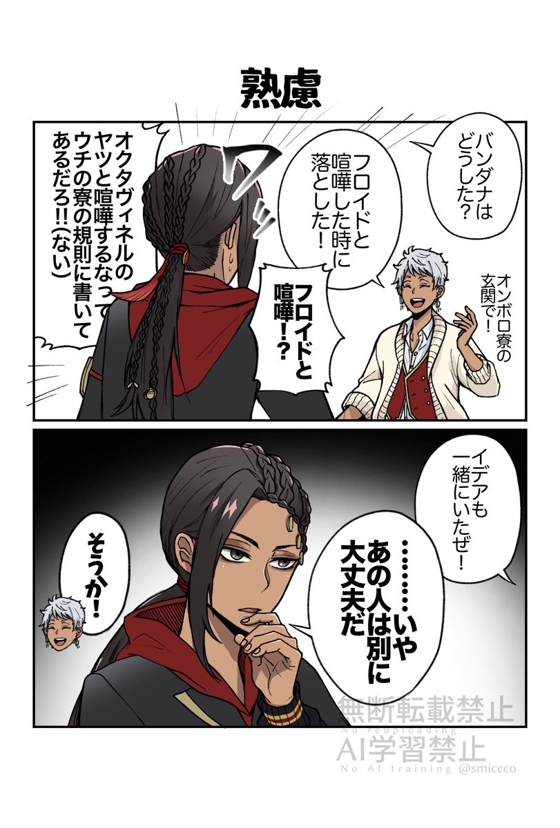 慈悲と熟慮と2C
 #twstファンアート