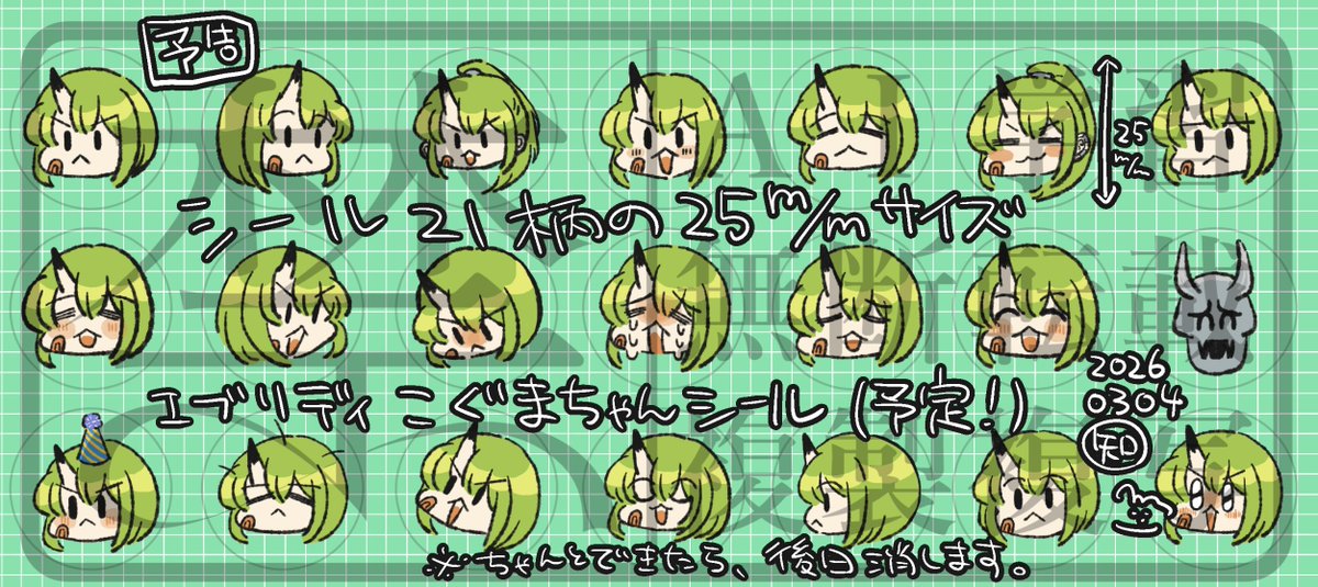 [嬉しい予告]うまくいけばまたフレークシールができます