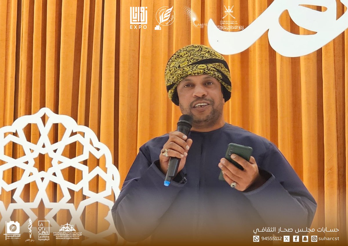 Suharcst's tweet photo. 3. أمسية الثلاثاء من معرض زوايا اكسبو .... .

#صحار_تستحق
#صحار
#صحار_ابداع_شبابي
#مجلس_صحار_الثقافي
#صحار_سوق_ثقافي_أصيل https://t.co/n2WOIkJJvS