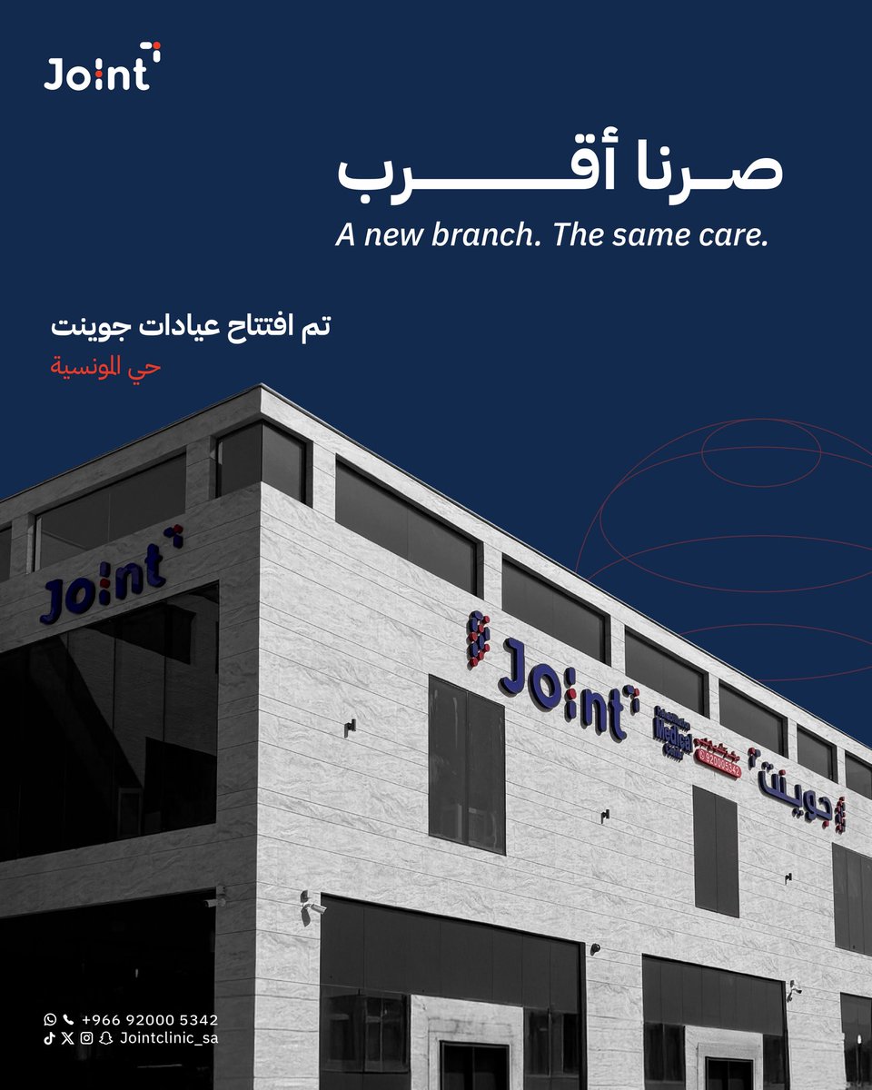 Jointclinic_sa's tweet photo. أهل شرق الرياض صرنا أقرب لكم في حي المونسية!💙
تم افتتاح فرع عيادات جوينت الثالث .. 
نتشرف باستقبالكم الآن .. قصتنا تكبر معكم ✨

#jointclinic_sa #علاج_طبيعي https://t.co/BOhL9Wa6p9