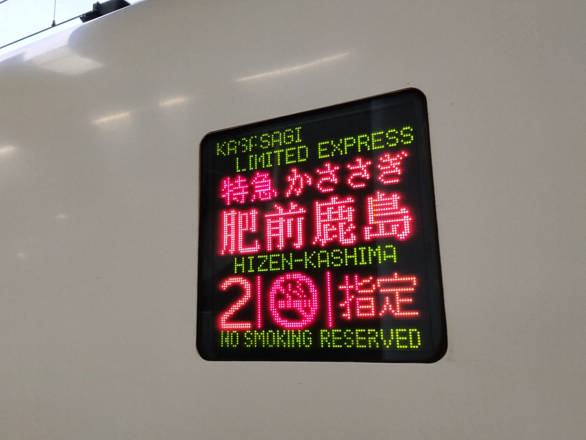 自由席に乗ってたはずなのに知らないうちに指定席になってて座席