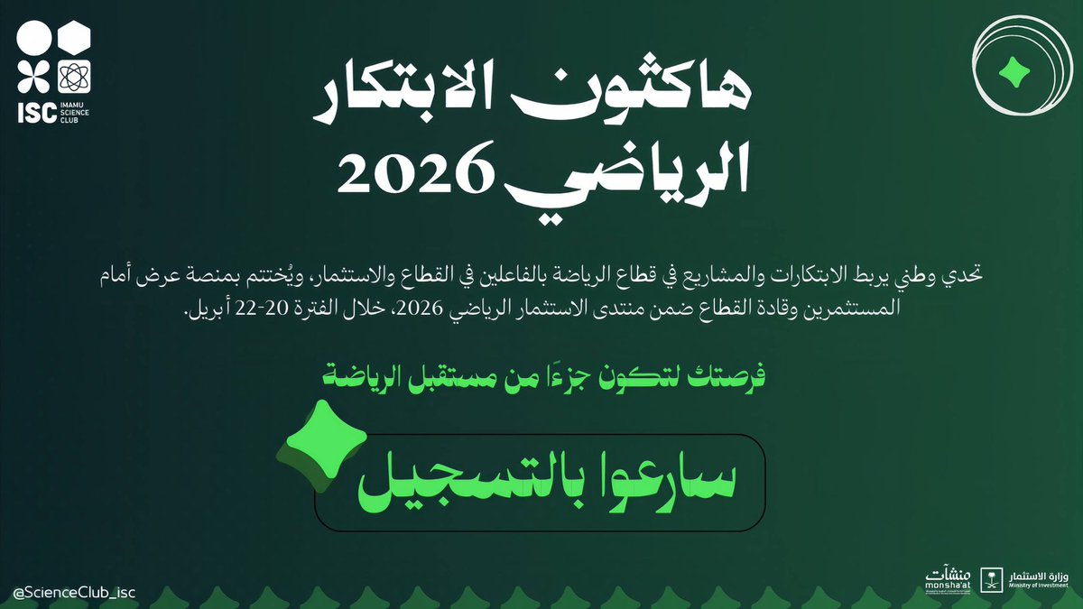 ISC - نادي العلوم tweet media