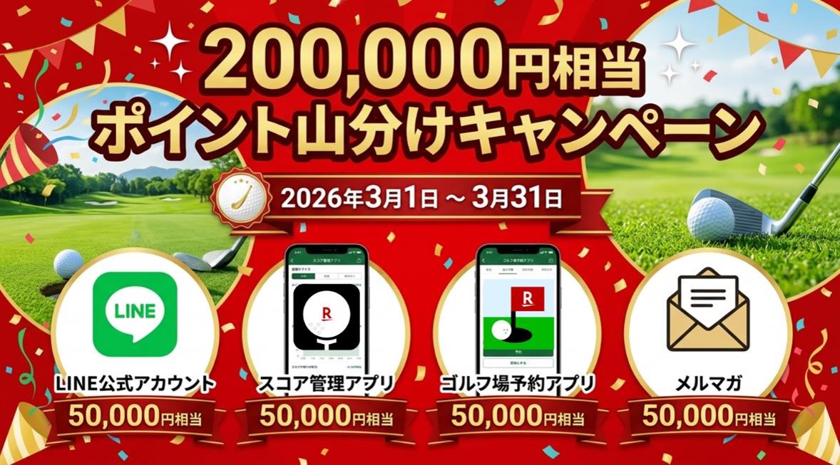RakutenGORA's tweet photo. ／
合計20万円分の山分けGETのチャンス！
楽天GORAでキャンペーン開催中！
＼

4つのキャンペーンに全部参加して、
合計20万円分の楽天ポイントの山分けに参加しませんか？

どれも簡単ステップで参加可能！
参加すればするほど、ポイント獲得チャンス拡大！🎁

👇参加はこちらから！👇

1️⃣ 楽天GORA公式LINEから ⛳
LINE友だち追加後、トーク画面からエントリーで5万円分の楽天ポイント山分け！
最新情報もGETできますよ！
🔗 https://t.co/a1wTLuHNV6

2️⃣ 楽天GORAスコア管理アプリ 📊
アプリダウンロード＆アプリ内のバナーからエントリーで5万円分の楽天ポイント山分け！
あなたのゴルフをデータで分析・上達に役立てよう！
🔗 https://t.co/0hWUbMrtmj

3️⃣ 楽天GORAゴルフ場予約アプリ 📱
アプリダウンロード＆アプリ内のバナーからエントリーで5万円分の楽天ポイント山分け！
いつでもどこでもスムーズにゴルフ場を予約！
🔗 https://t.co/1q8c7OE5eL

4️⃣ エントリー＆メルマガ登録 ✉️
こちらからエントリー＆メルマガ登録で5万円分の楽天ポイント山分け！
お得な情報を見逃さないで！
🔗 https://t.co/AXkXbpvzbs

#楽天GORA #ゴルフ #ポイント山分け #キャンペーン #ゴルフ好きと繋がりたい #楽天ポイント
