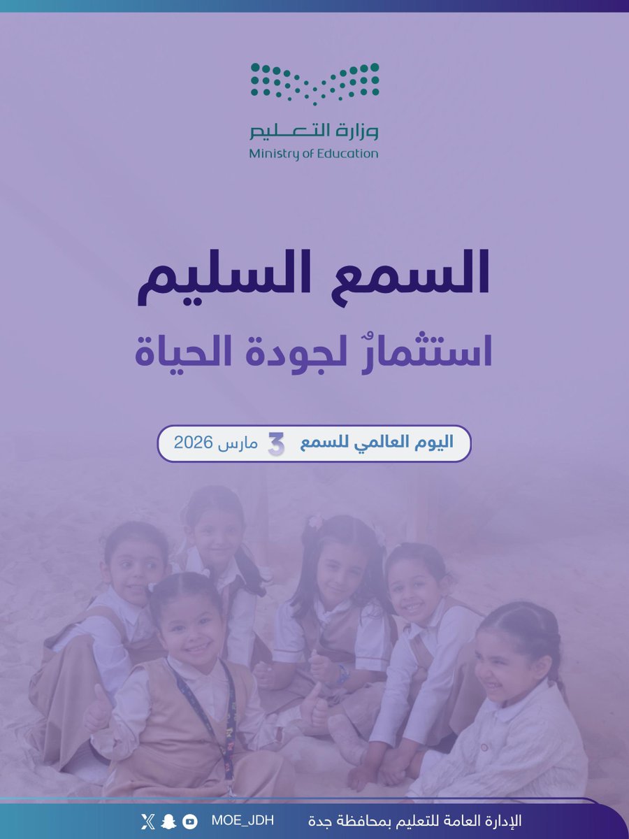إدارة تعليم جدة tweet media