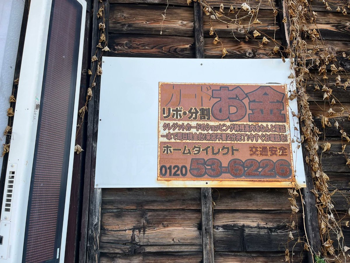 マルフク看板 [No.3249] 長野県茅野市塚原 by @UTuLo1KK5N5anさん