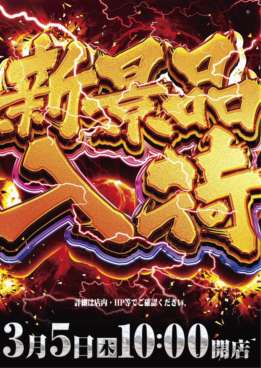 ダイナム千葉銚子店 Since 2004.05.25 tweet media