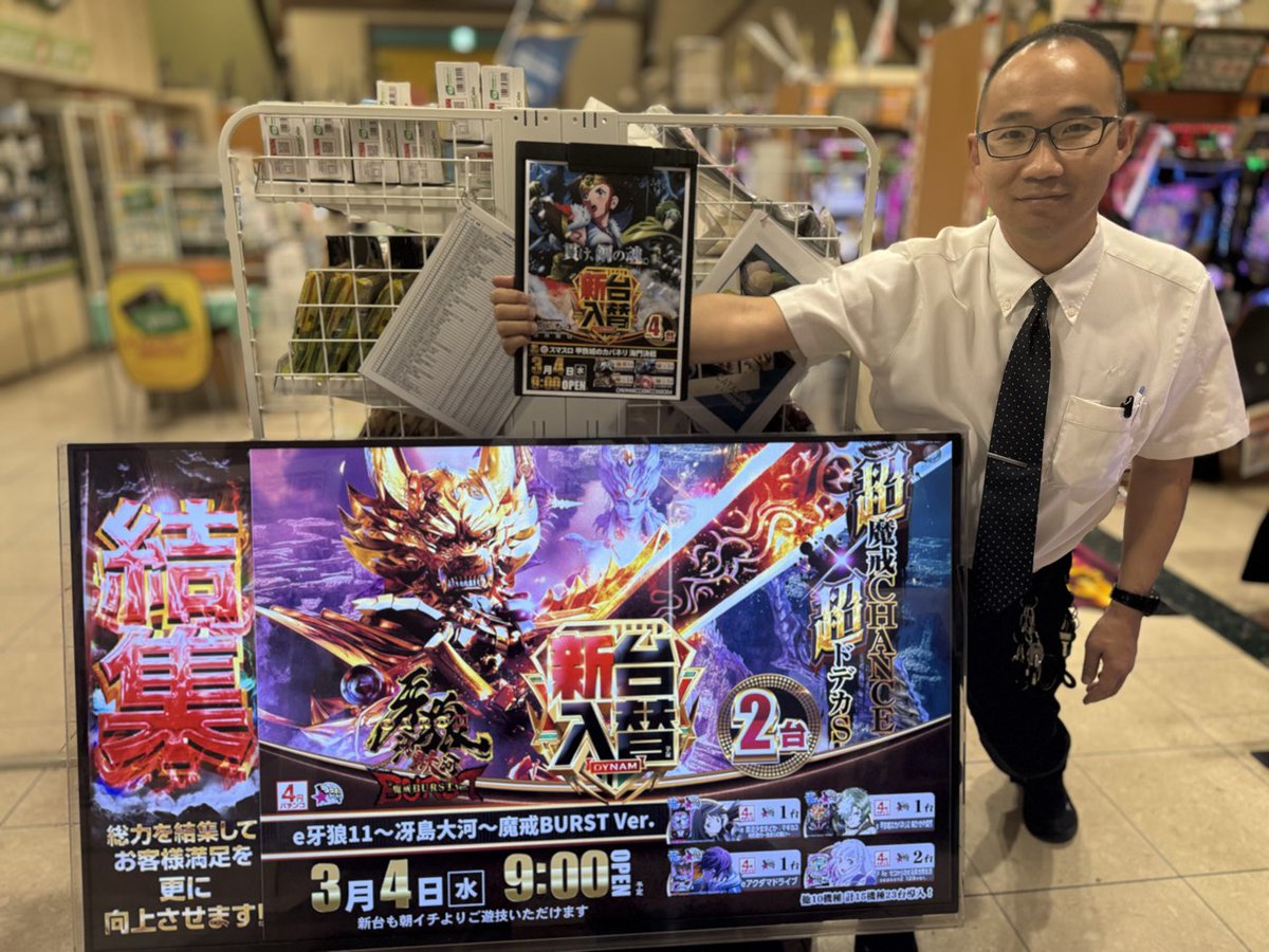 ダイナム三木店 Since2003.2.1 tweet media