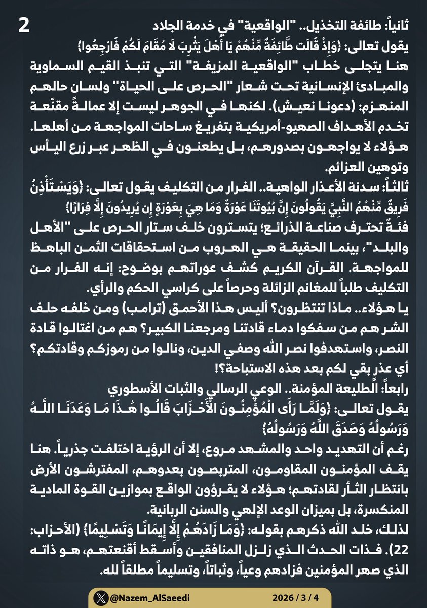 الشيخ ناظم السعيدي tweet media