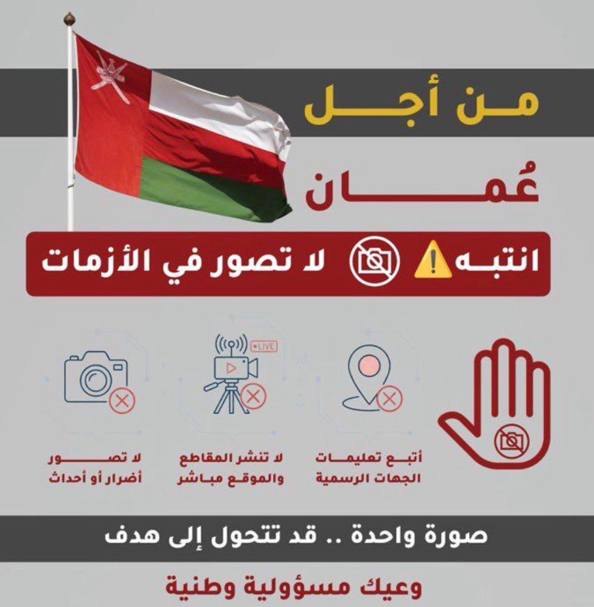 syabi_7's tweet photo. 🔸 لا تصوّر
🔸 لا تصوٓر
🔸 لا تصوّر

التصوير عمل غير مسؤول لا يخدم
الا عدوّك ويبشّره بتحقيق اهدافه . https://t.co/2isGB1uW9c