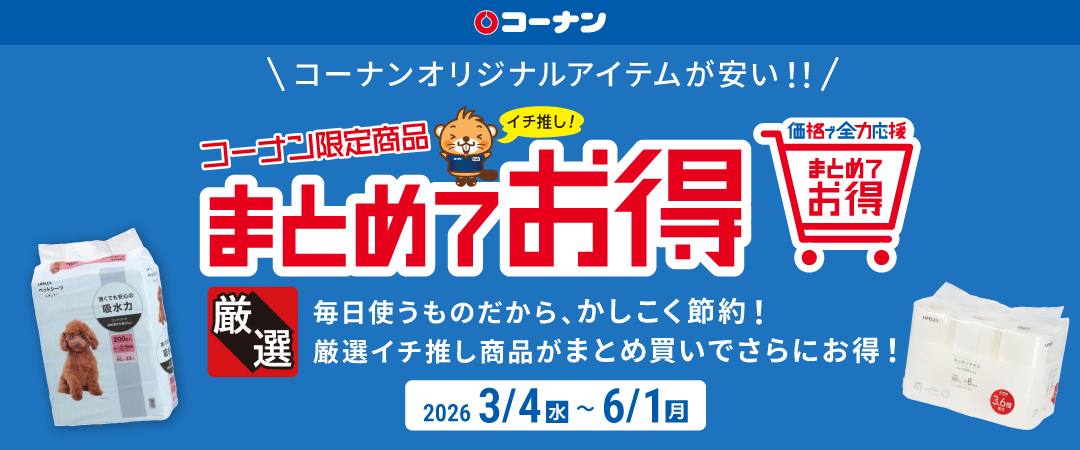 （まとめ買い専用ページ） まとめてお得チラシ」を公開中☺️📰 2026/6/1(月)までのまとめ買いお