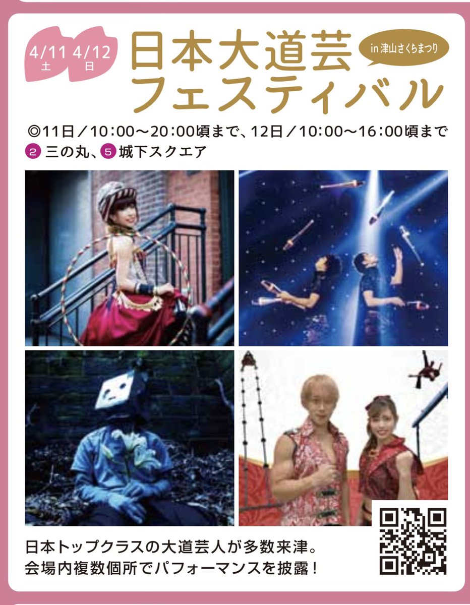 イベントパートナー✨日本大道芸フェス🎪 tweet media