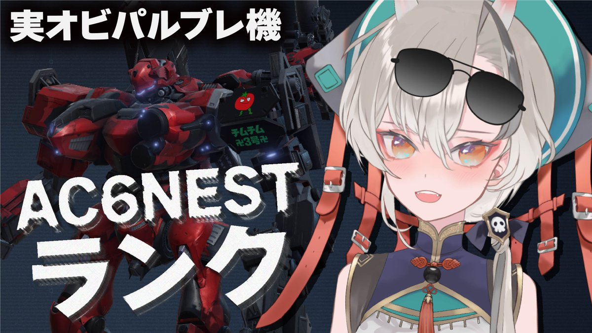 明霞(あすか)@3/20(金)24hチムラン (@minsya_asuka) / Posts / X