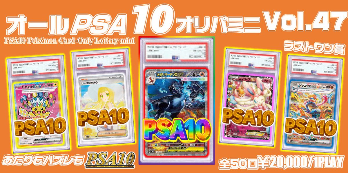 ポケカ カーキンアキバ1Fオリパ情報】 ご好評頂いているオールPSA10