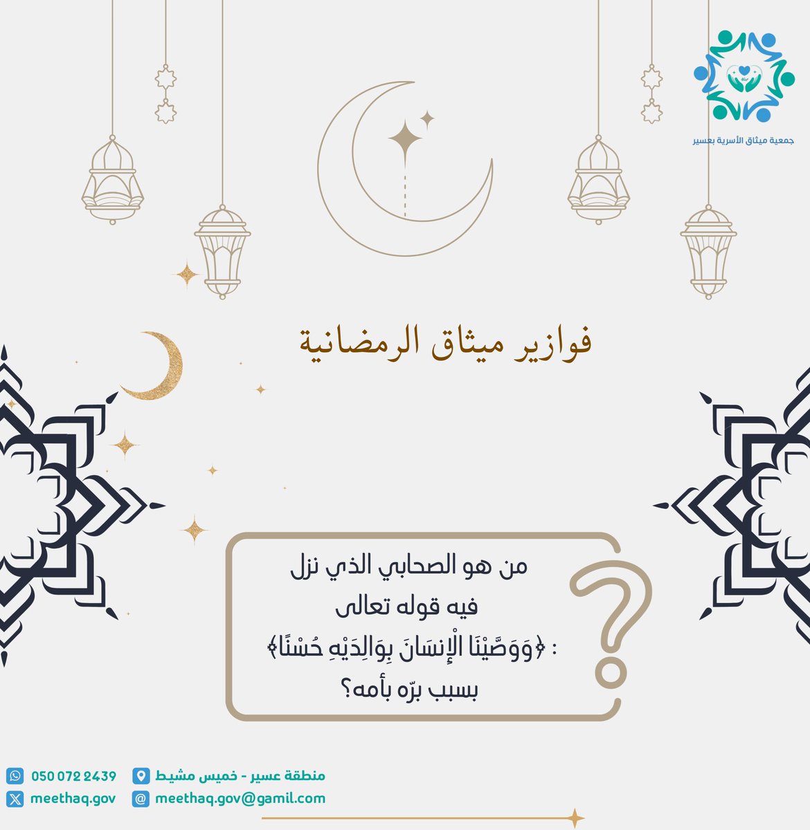 جمعية ميثاق الأسرية بعسير tweet media