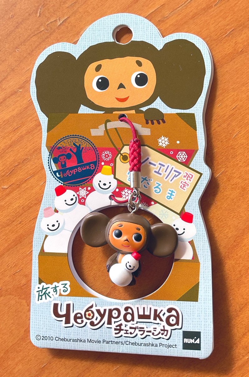 こんにちは☺️ 高山で出会った ＃チェブラーシカ のストラップ。私は