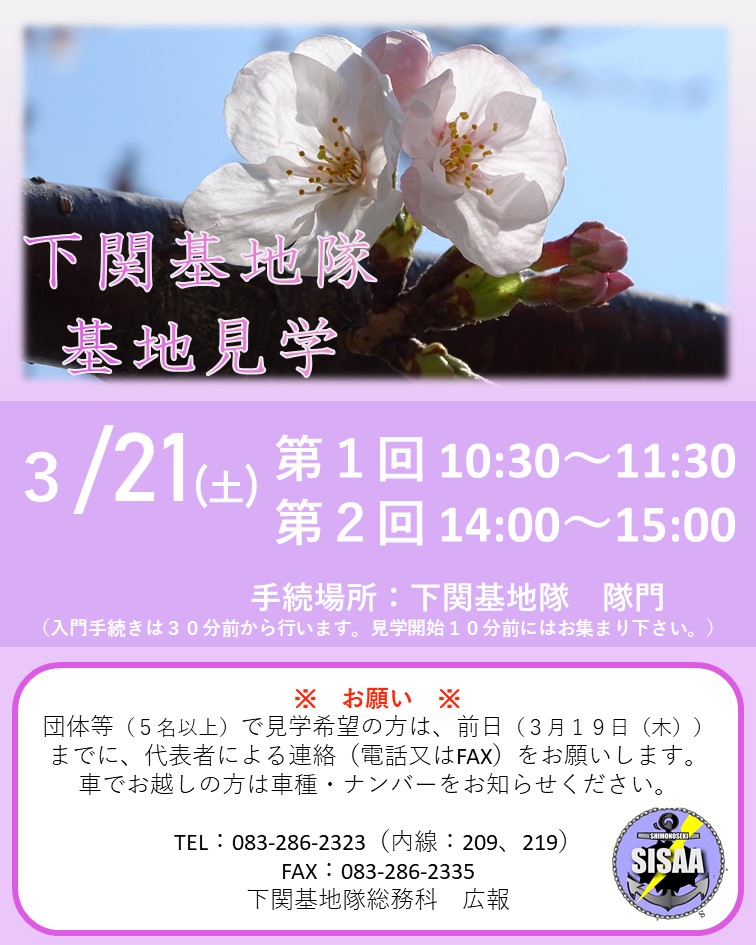 海上自衛隊　下関基地隊 tweet media