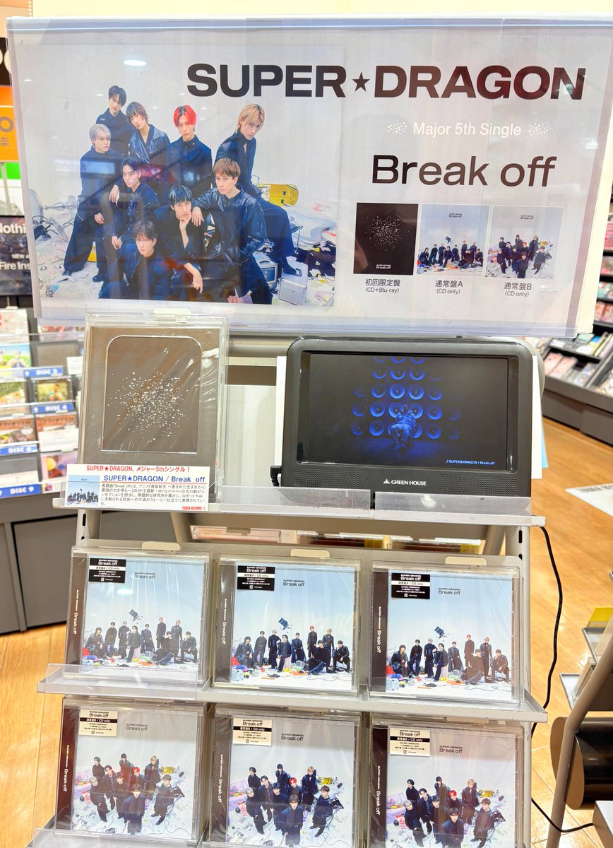 SUPER☆DRAGON】 メジャー5thシングル『Break off』 好評発売中