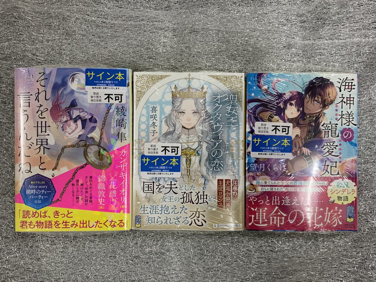 2階文庫】サイン本入荷のお知らせ📢 📚ポプラ文庫 綾崎隼『それを世界