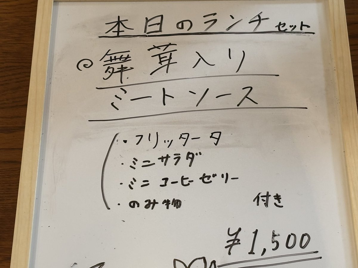 本日のランチは「舞茸入りミートソース」です
ご来店お待ちしております
#喫茶リリィ