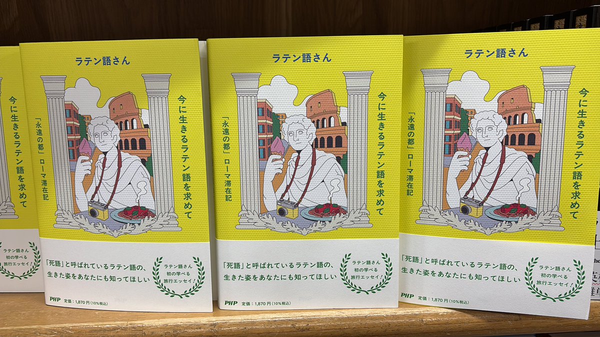 新刊】『今に生きるラテン語を求めて』 ラテン語さん 「死語」と呼ばれ