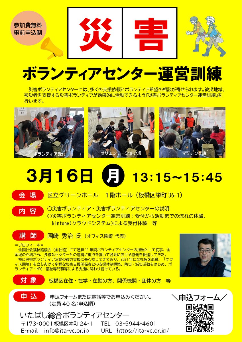 itavc2019's tweet photo. 「災害ボランティアセンター運営訓練」参加者募集！
■日時：3/16日(月)13:15～15:45
■会場：グリーンホール１階ホール
■内容：災害ボランティア・災害ボランティアセンターの説明、受付から活動までの流れの体験 等
■申込フォーム
https://t.co/UvW0LQ3Dmw
■詳細はHPから
https://t.co/0eAzMV4czy https://t.co/4c1eNl9jEK