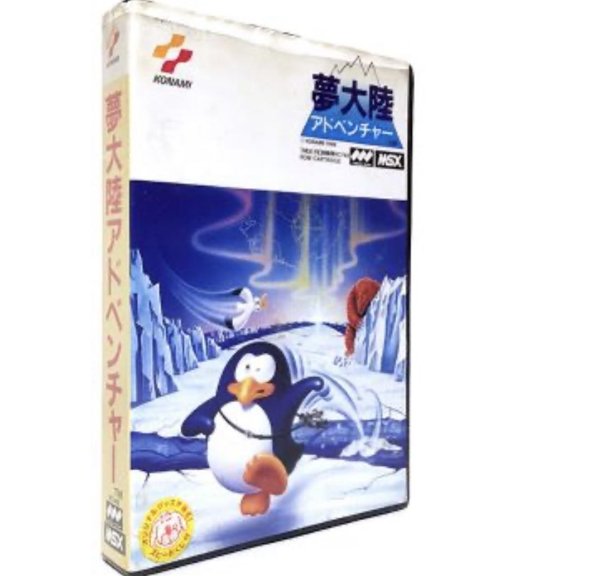 なつかしレトロゲーム 『夢大陸アドベンチャー』 （けっきょく南極物語