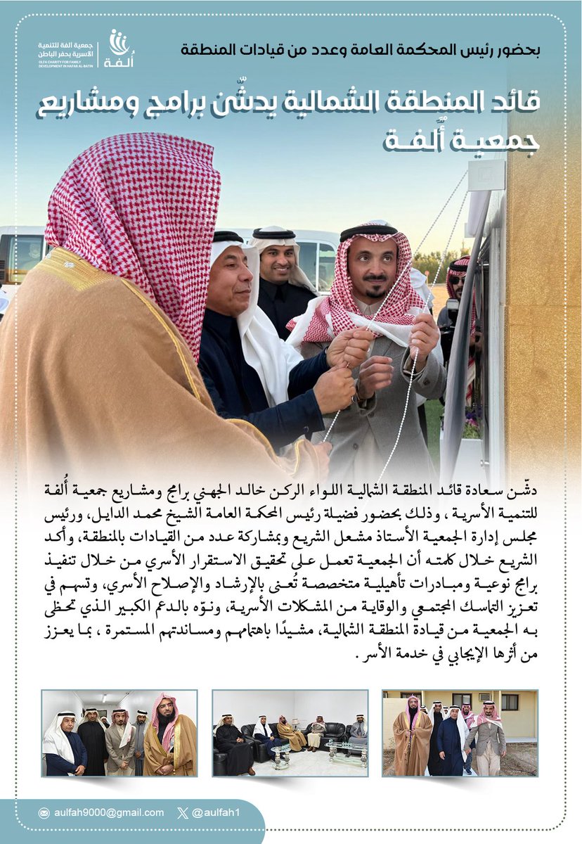 جمعية ألفة الأسرية tweet media