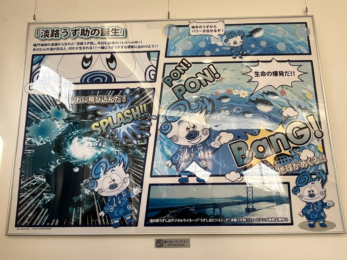 原画のあるイングランドの丘にも！淡路うず助の文字とか、直筆サイン