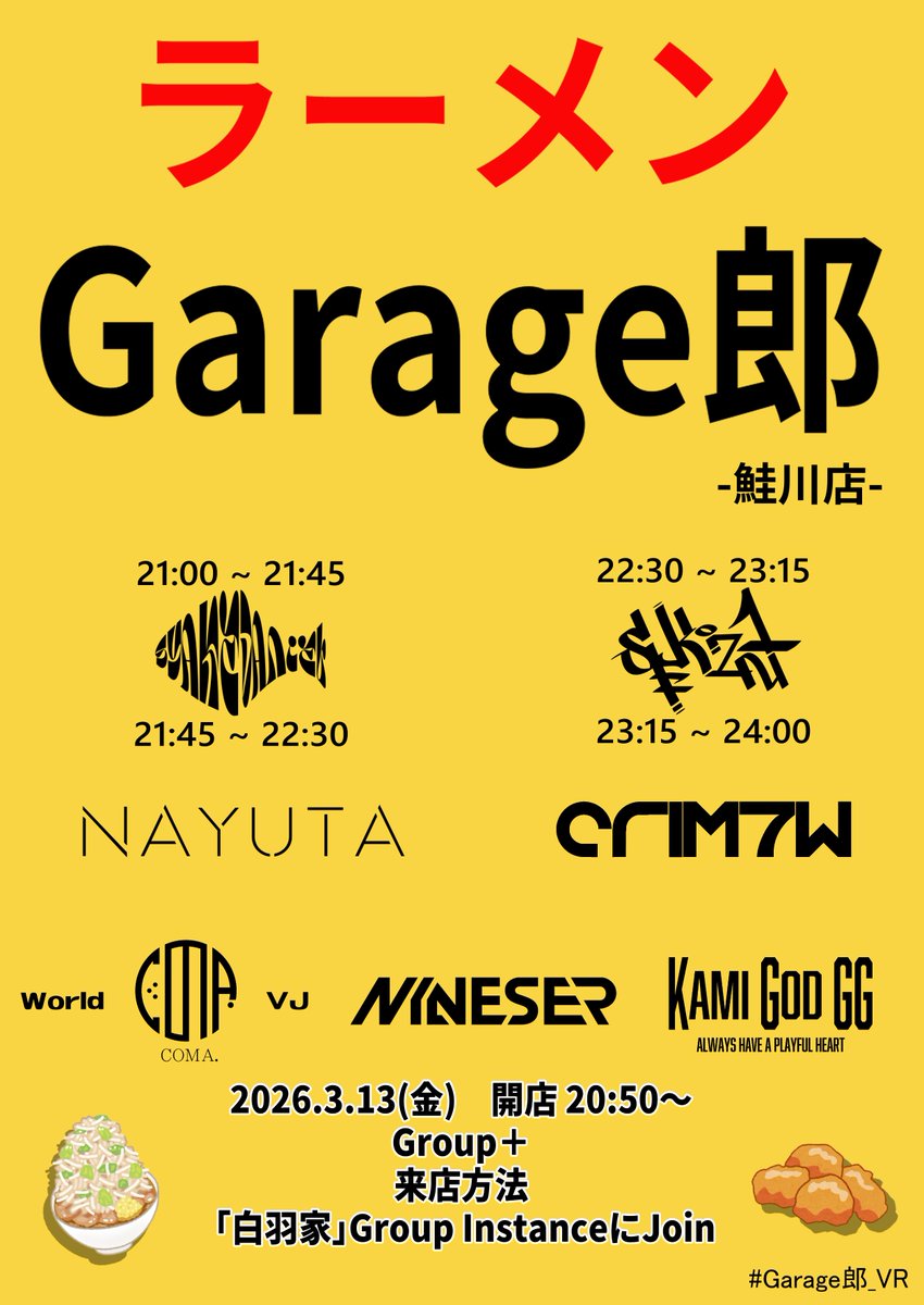 開催告知】 「ラーメン Garage郎 -鮭川店-」 2026.03.13(金) 20:50開店