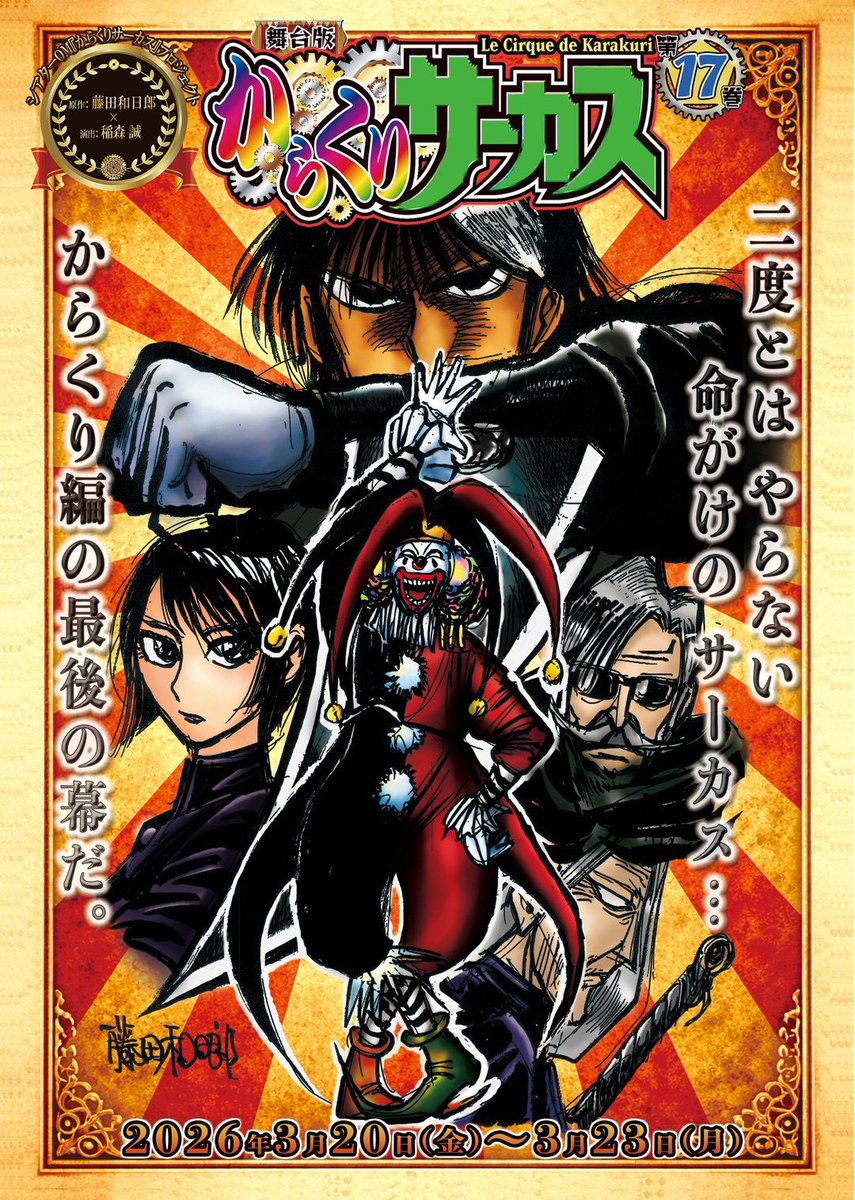 ☁️＼(目覚)／☁️ #からくりOM 第17巻！ ハイスピードで進んでいって