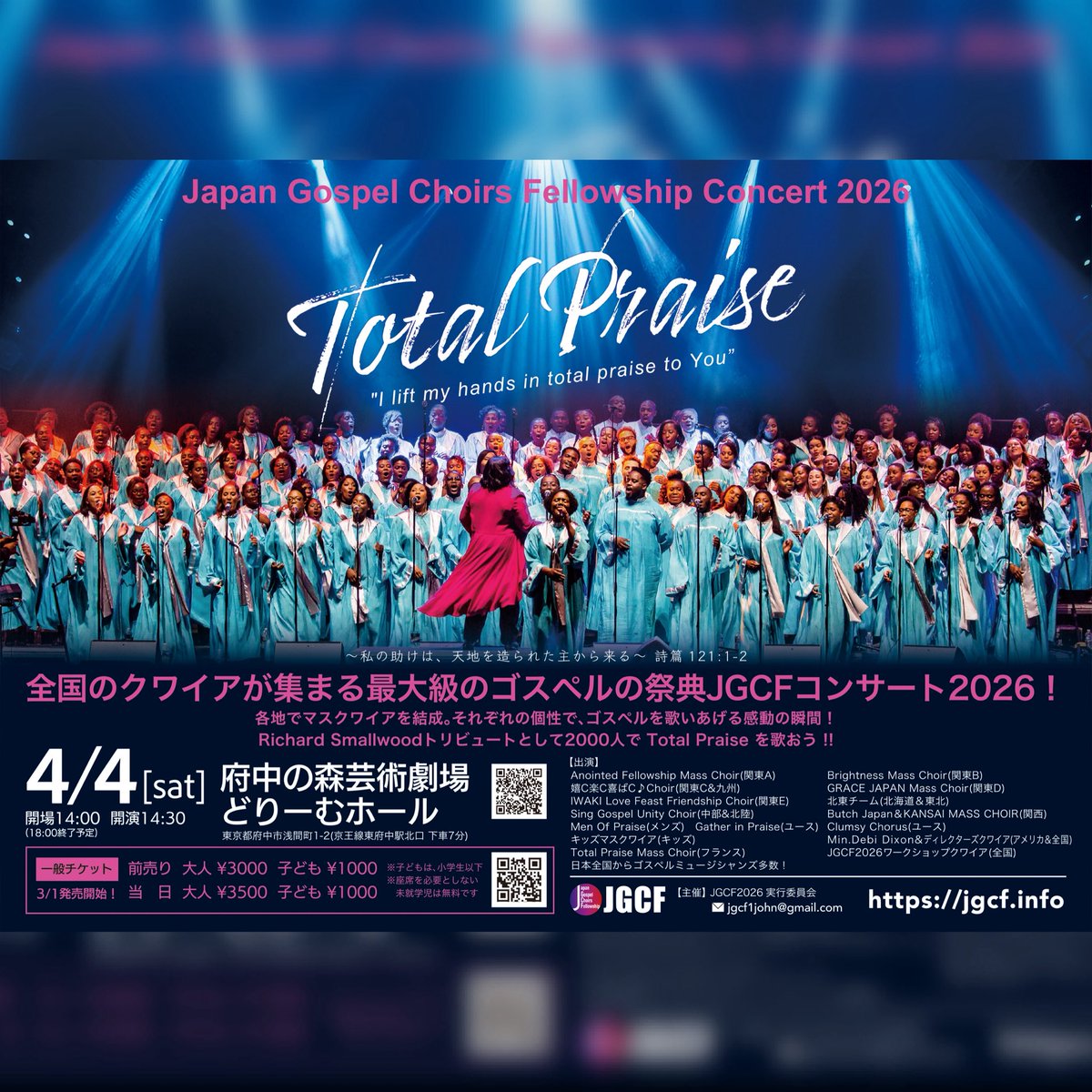 一般チケット販売開始】 JGCFコンサート2026 “Total Praise” 🎫 3月1日