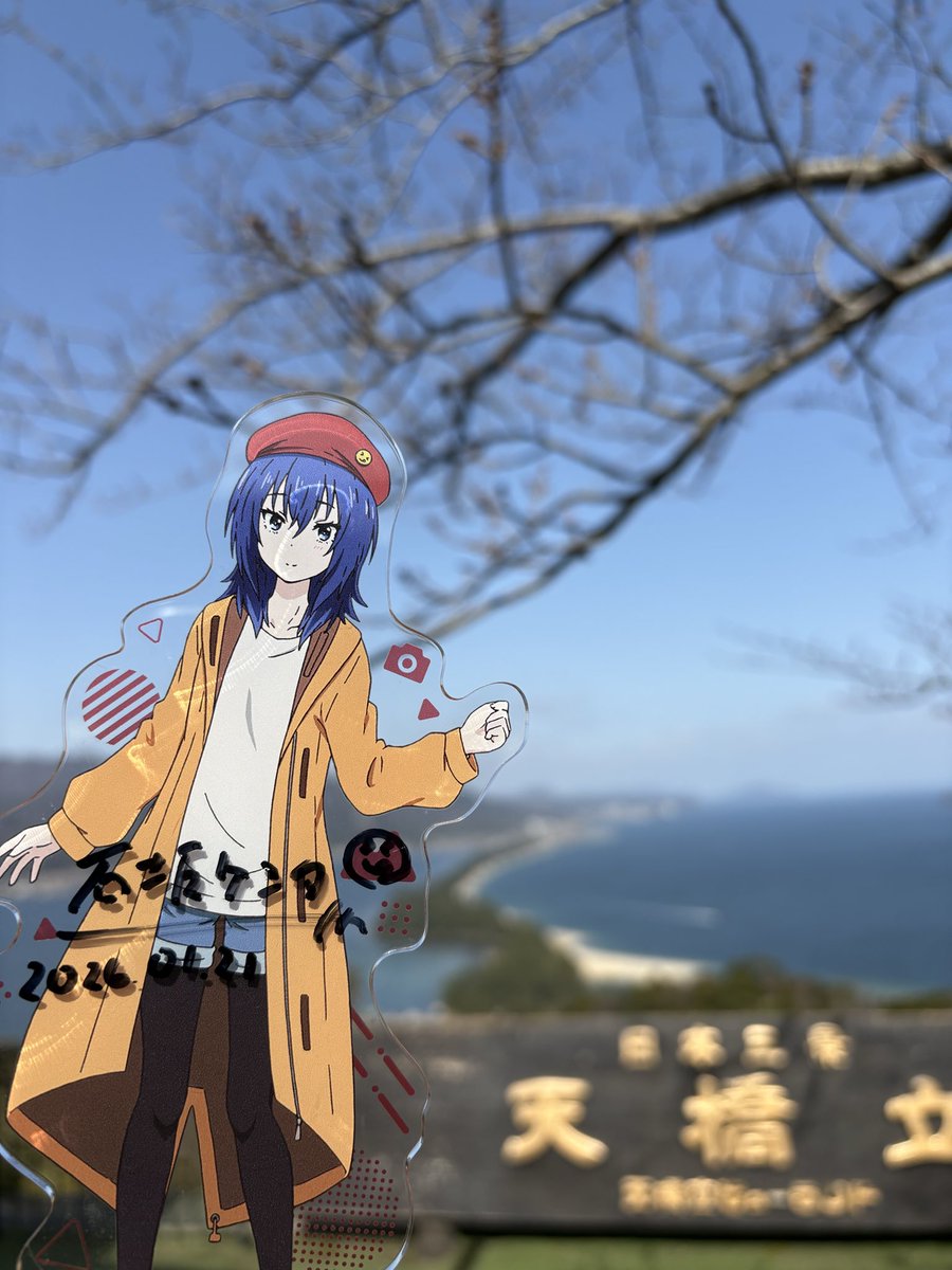 ざつ旅天橋立エリアスタンプラリーが、3月10日まで、延期になりました