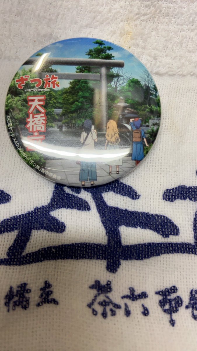 ざつ旅天橋立エリアスタンプラリーが、3月10日まで、延期になりました