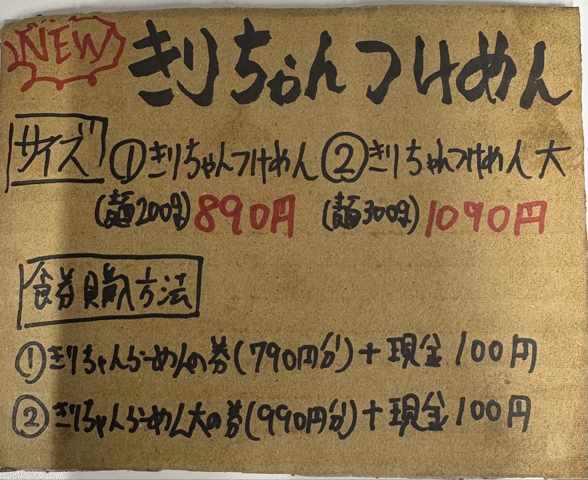 3月4日(水) 「きりちゃんつけめん」やってます‼️ 11:15～14:30 17:30